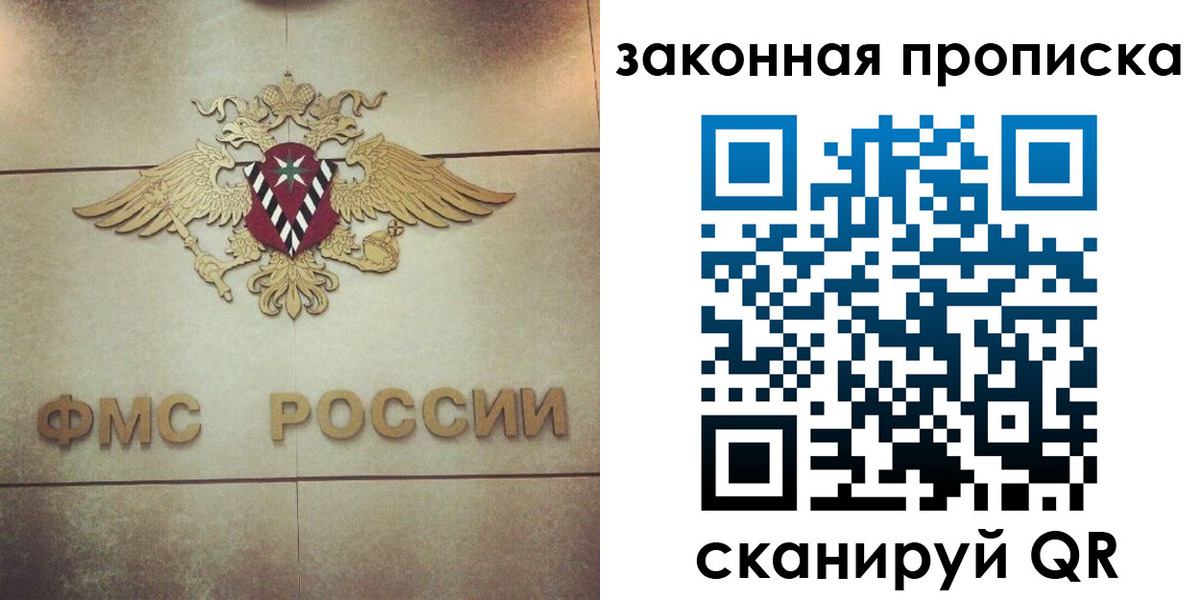 прописка законно в Смоленске