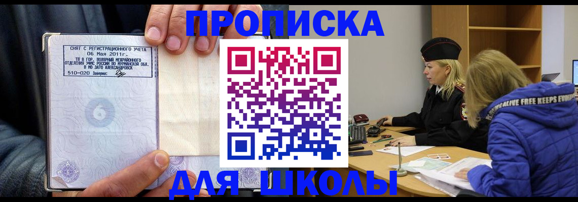 купить прописку в Смоленске