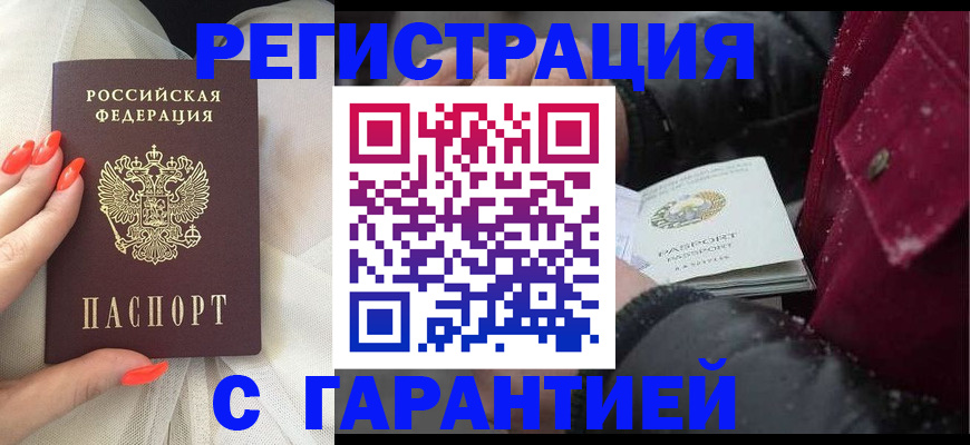 прописка в Смоленске