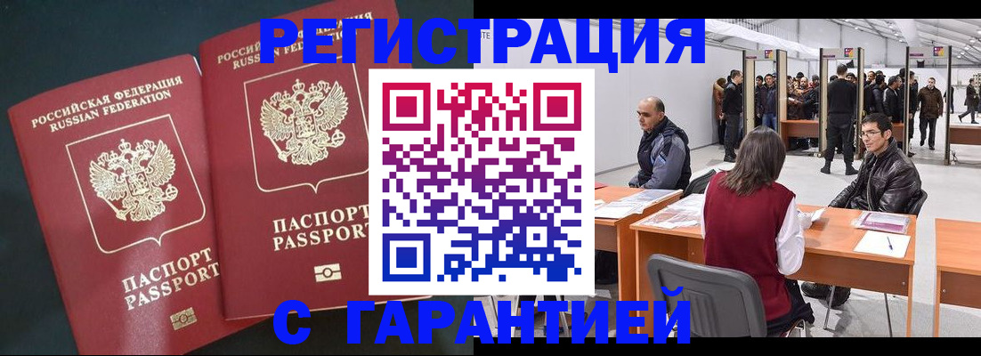 где прописаться в Смоленске