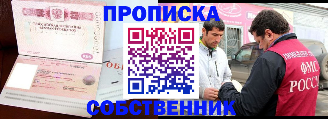 временная прописка в Смоленске