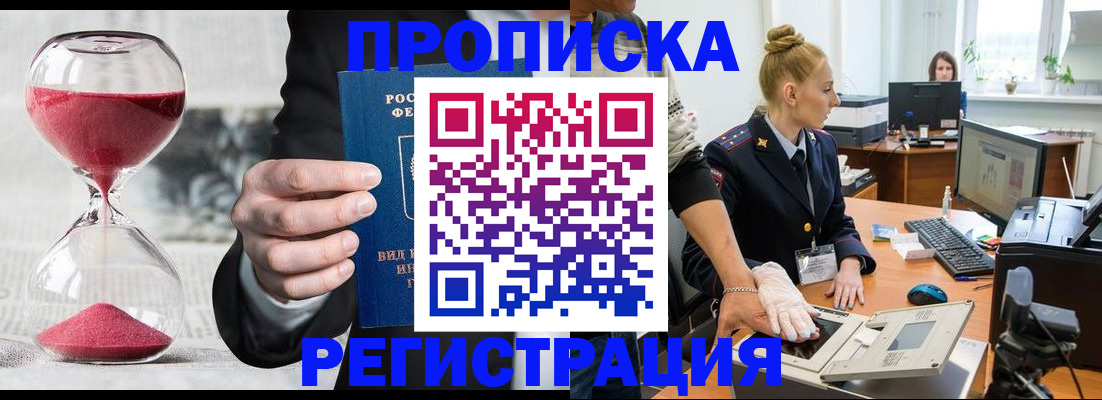 прописка гарантия в Смоленске